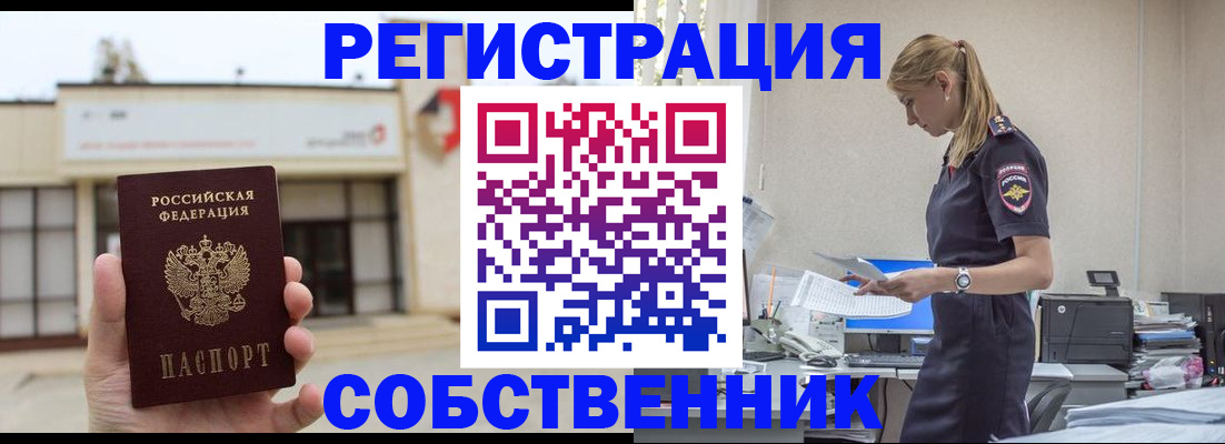 временная регистрация для школы в Коммунаре