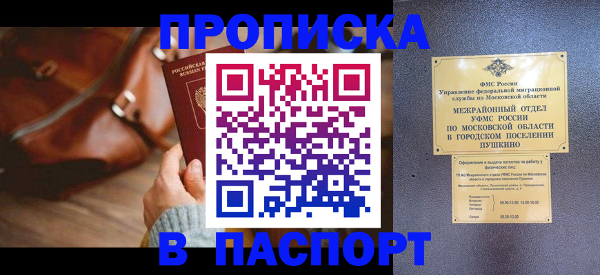 временная регистрация недорого в Коммунаре